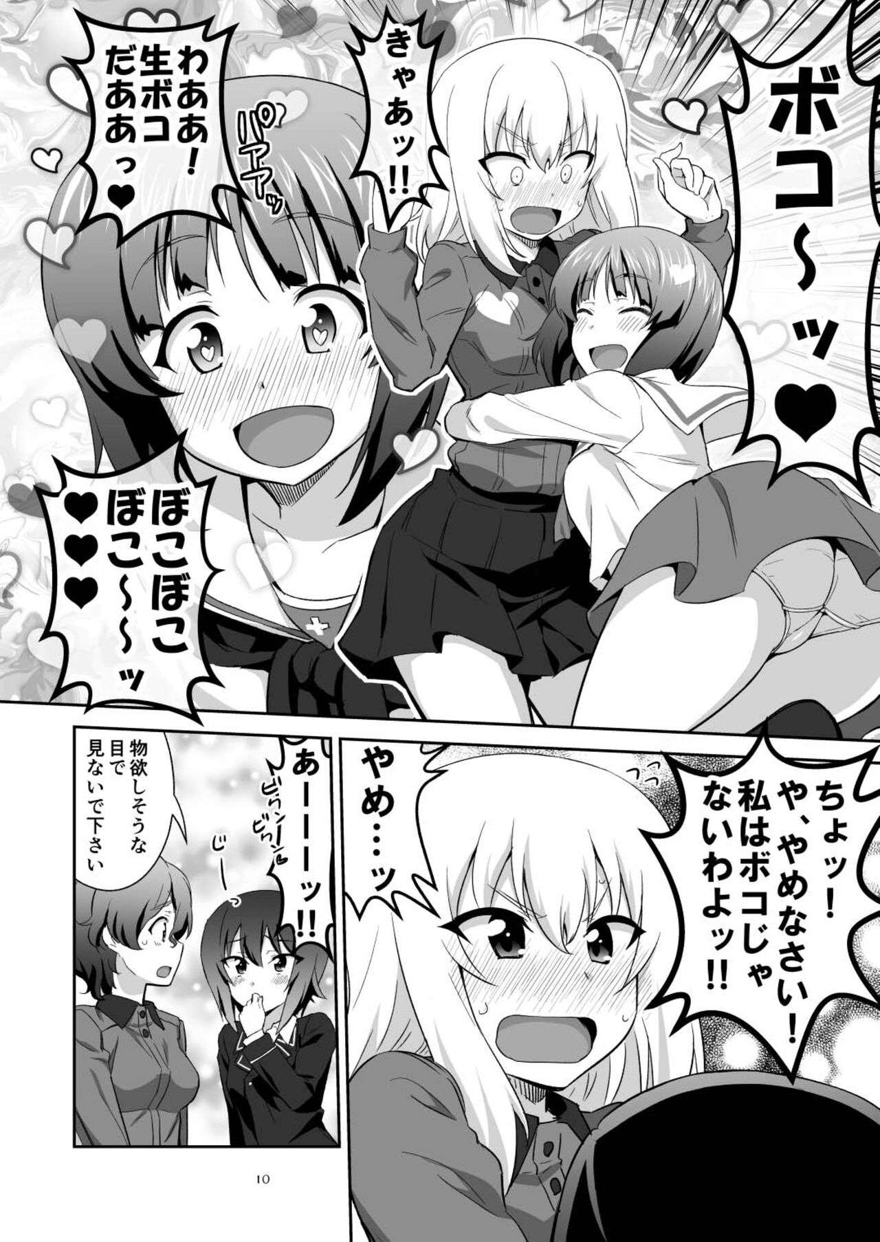 [Metamorphose (GUY)] TURIME-DO 8 (Girls und Panzer) [Digital] imagen número 10