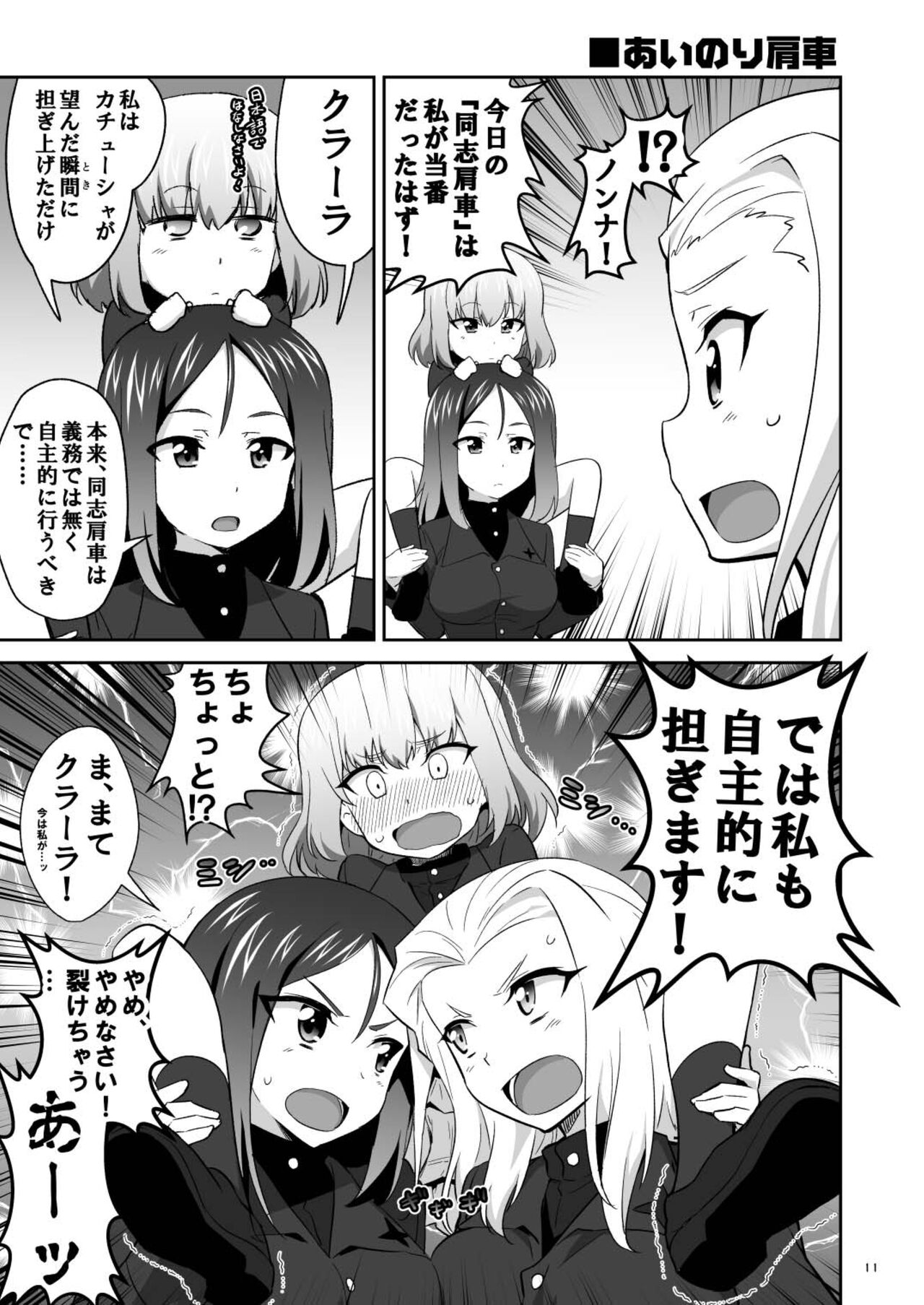 [Metamorphose (GUY)] TURIME-DO 8 (Girls und Panzer) [Digital] imagen número 11