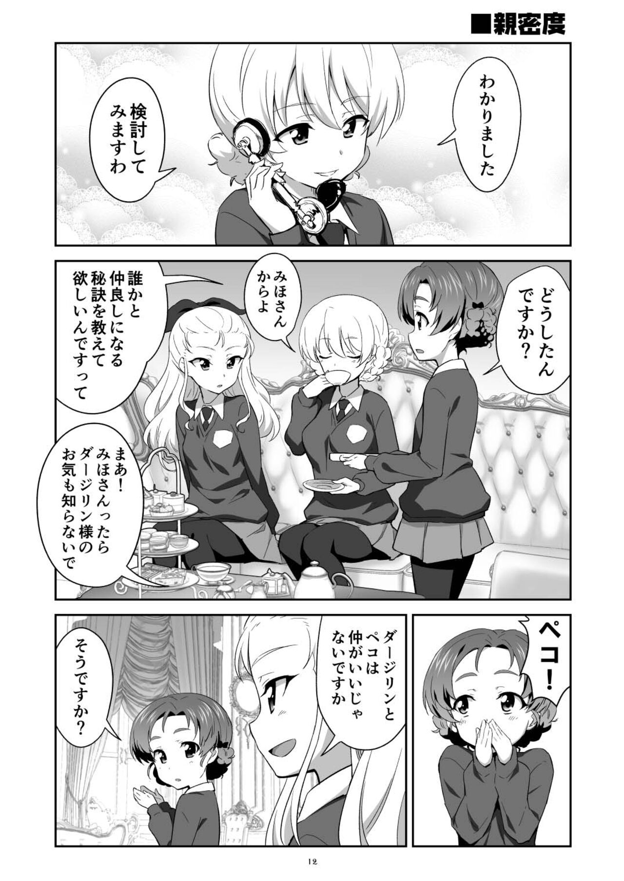 [Metamorphose (GUY)] TURIME-DO 8 (Girls und Panzer) [Digital] imagen número 12