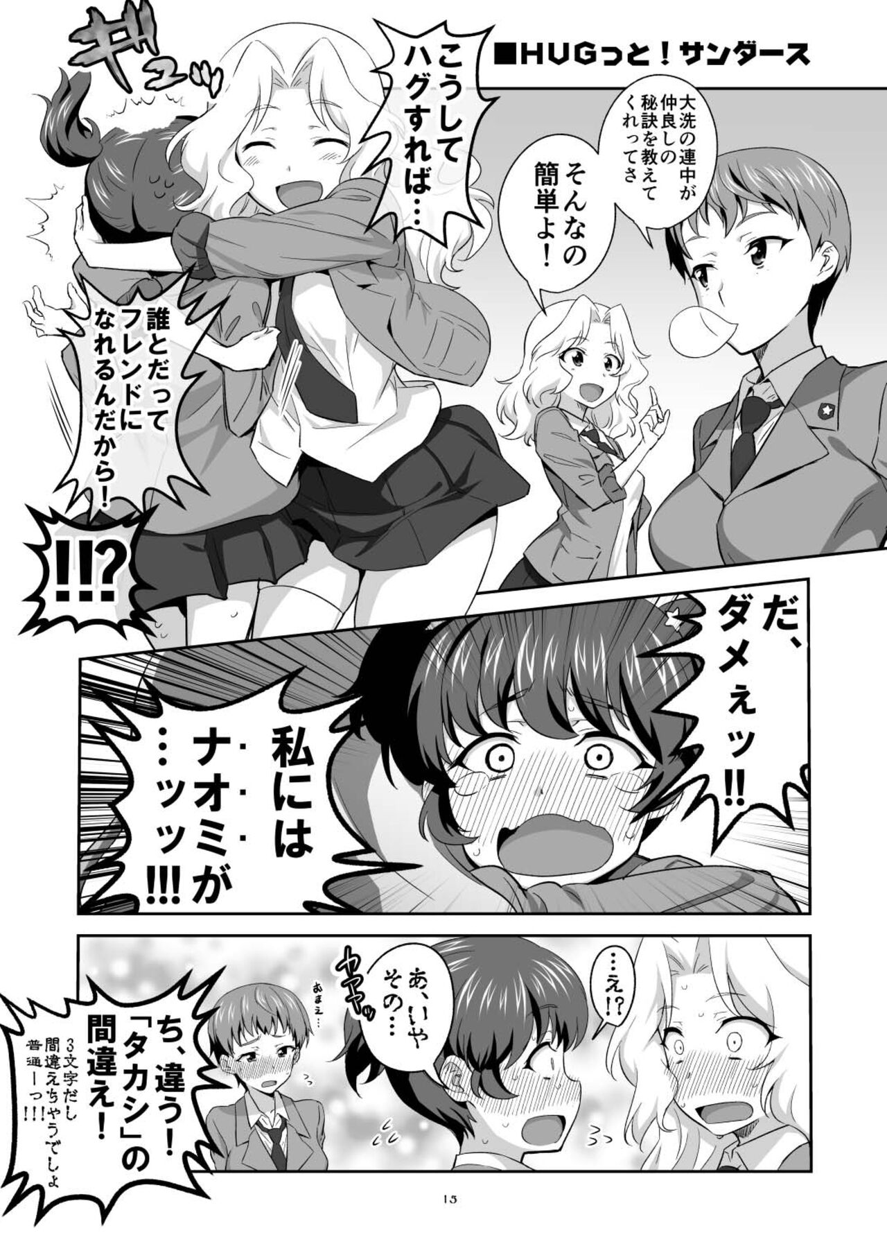 [Metamorphose (GUY)] TURIME-DO 8 (Girls und Panzer) [Digital] imagen número 15