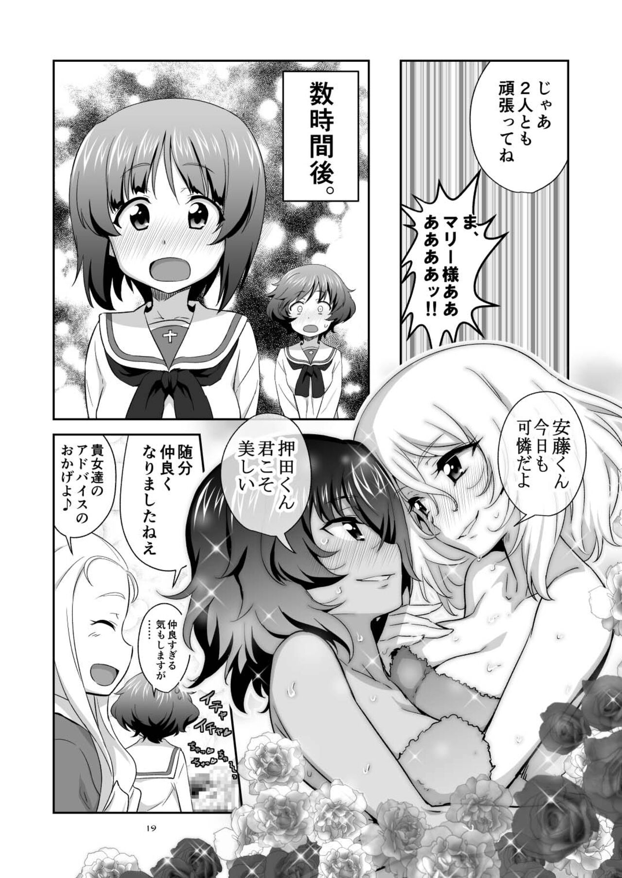 [Metamorphose (GUY)] TURIME-DO 8 (Girls und Panzer) [Digital] imagen número 19