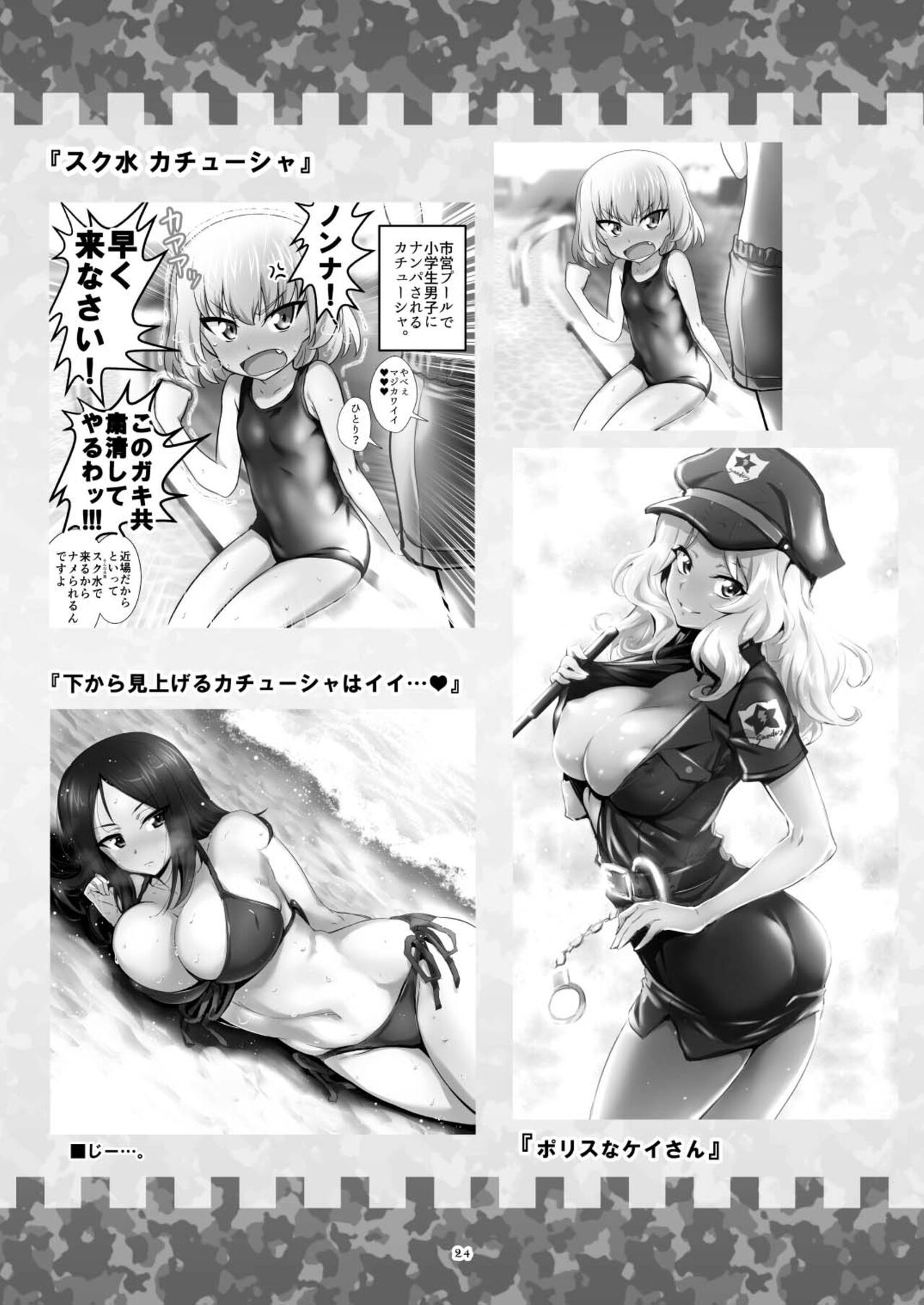 [Metamorphose (GUY)] TURIME-DO 8 (Girls und Panzer) [Digital] imagen número 24