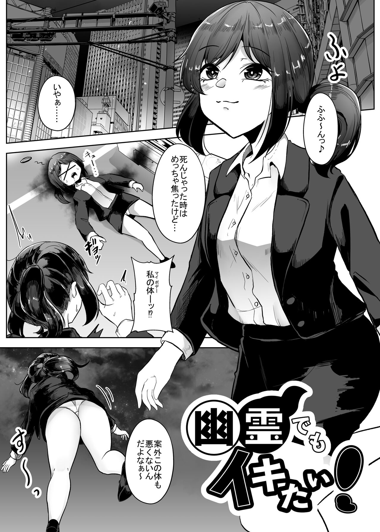 [TeruTeruGirl (Amano Teru)] Yuurei demo Ikitai Bildnummer 1