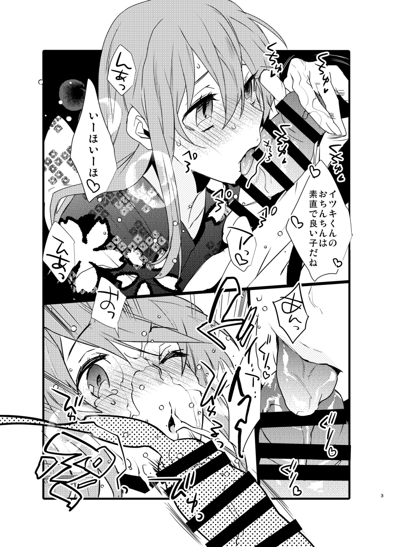 [Ash wing (Makuro)] Natsu No Omake A [Digital] numero di immagine  3