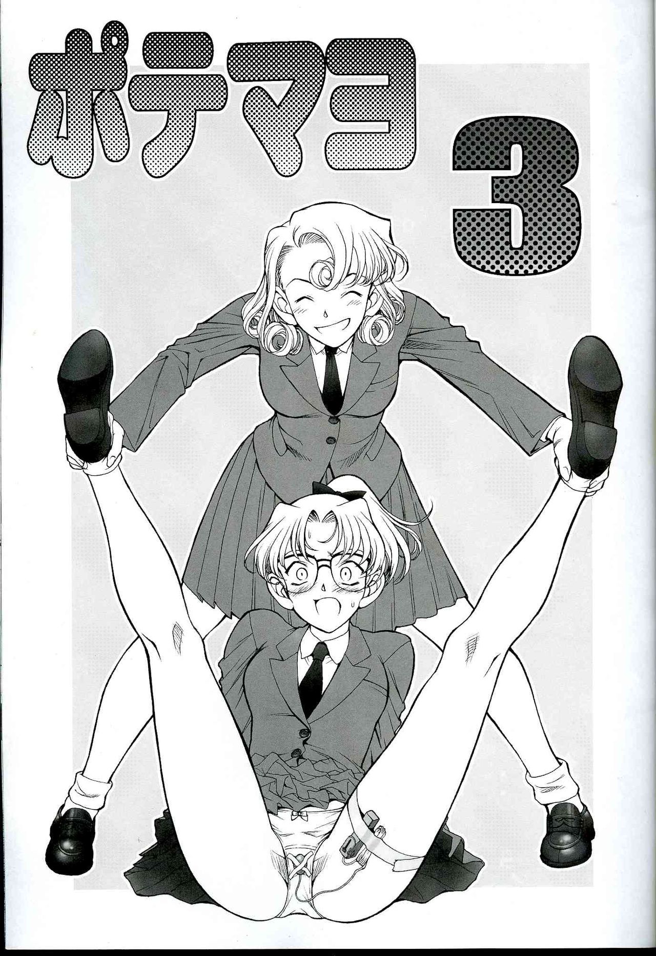 (C65) [めんげれくん (ZOL)] 淫隸搜查官 (ポテマヨ vol.3) (名探偵コナン) [Chinese] [不咕鸟汉化组] Bildnummer 2