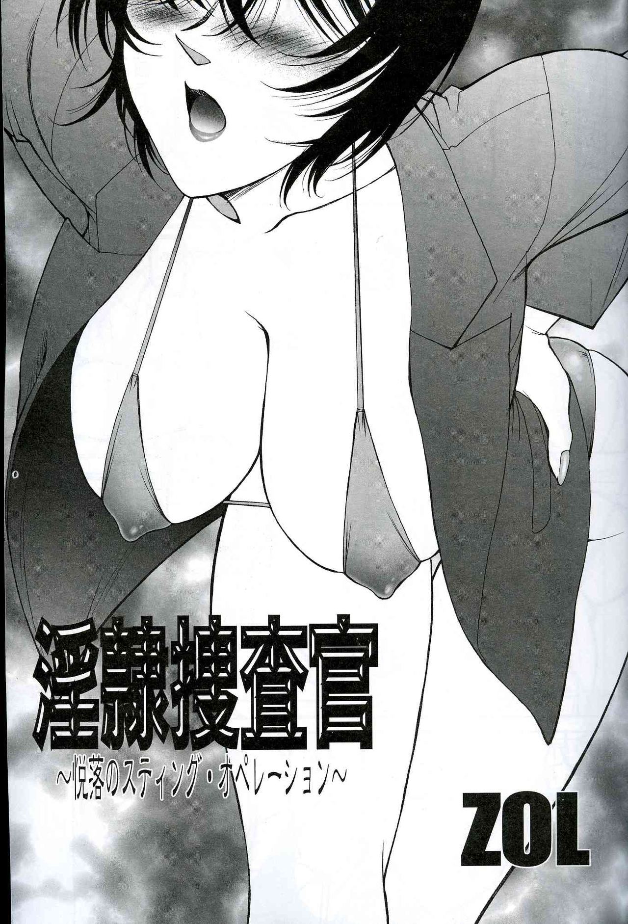 (C65) [めんげれくん (ZOL)] 淫隸搜查官 (ポテマヨ vol.3) (名探偵コナン) [Chinese] [不咕鸟汉化组] Bildnummer 3