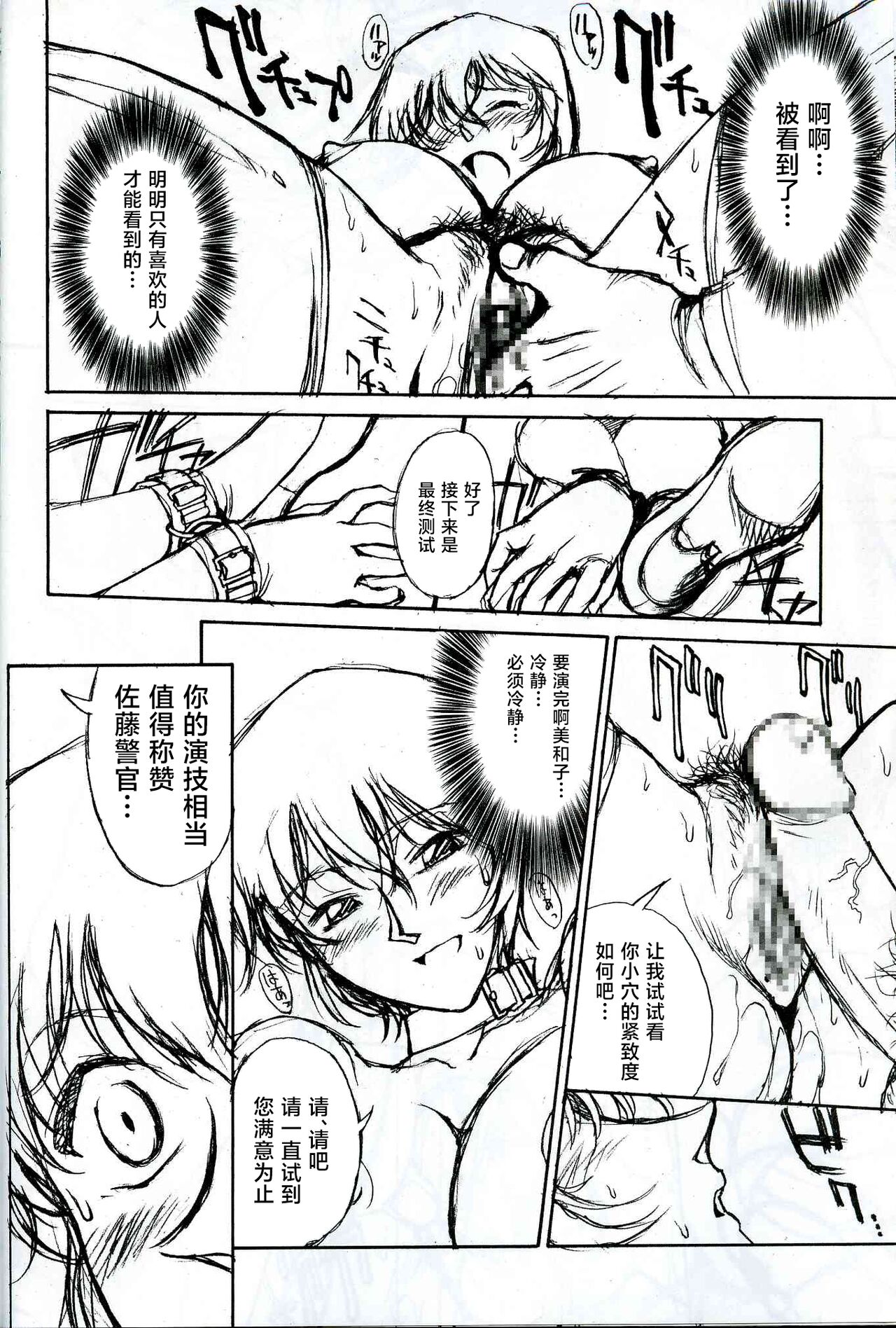 (C65) [めんげれくん (ZOL)] 淫隸搜查官 (ポテマヨ vol.3) (名探偵コナン) [Chinese] [不咕鸟汉化组] Bildnummer 10