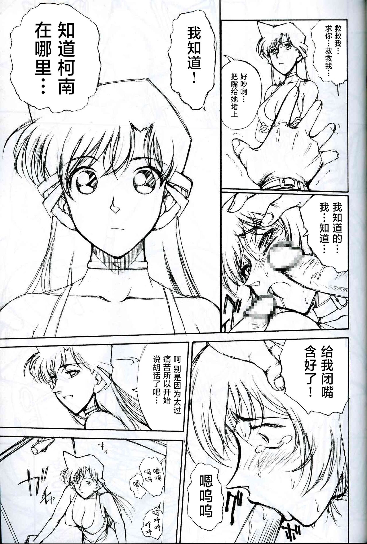 (C65) [めんげれくん (ZOL)] 淫隸搜查官 (ポテマヨ vol.3) (名探偵コナン) [Chinese] [不咕鸟汉化组] Bildnummer 19