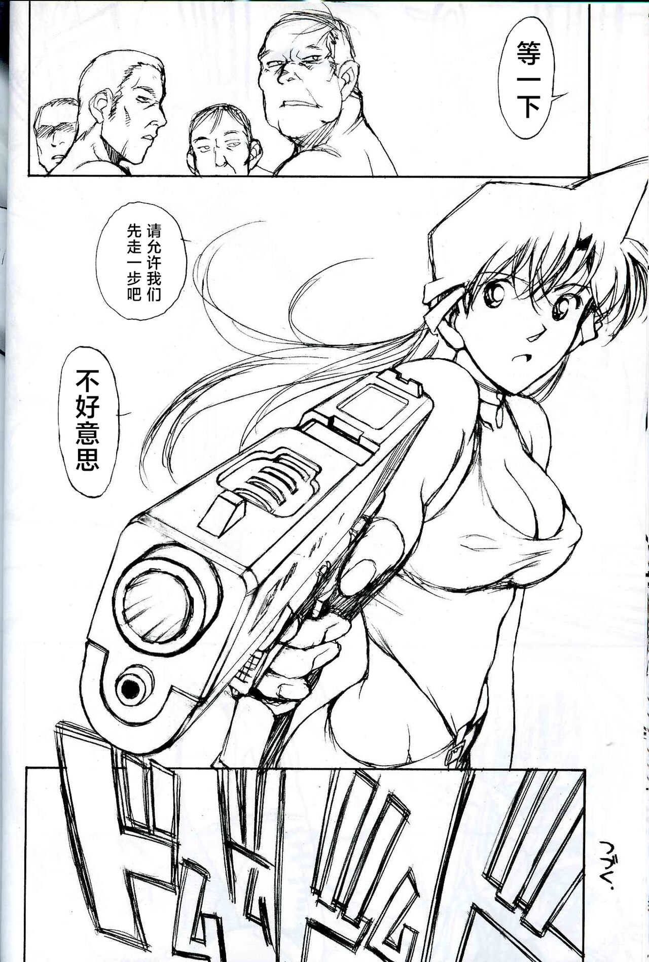 (C65) [めんげれくん (ZOL)] 淫隸搜查官 (ポテマヨ vol.3) (名探偵コナン) [Chinese] [不咕鸟汉化组] Bildnummer 24