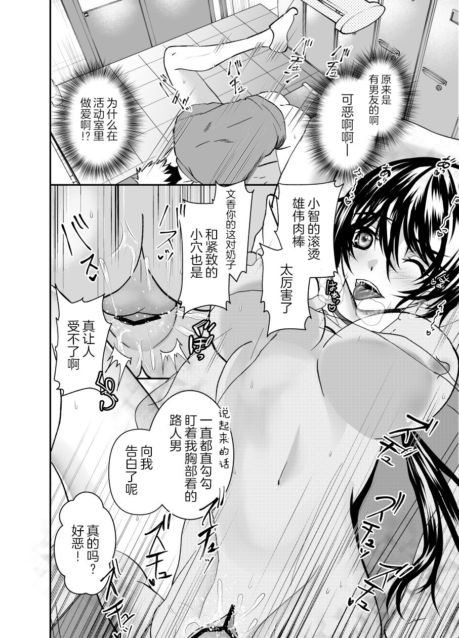 [Nishi no Kiosk (Souichi Keishi)] Seiso no Kawa o Kabutta Kuzu JoshiMana o Saimin de Netotte mita [Chinese] [逃亡者×真不可视汉化组] 이미지 번호 5