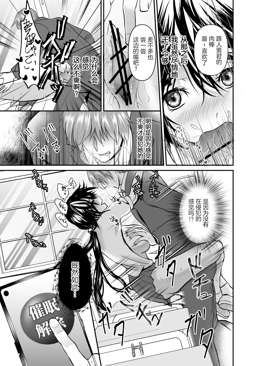 [Nishi no Kiosk (Souichi Keishi)] Seiso no Kawa o Kabutta Kuzu JoshiMana o Saimin de Netotte mita [Chinese] [逃亡者×真不可视汉化组] 이미지 번호 12