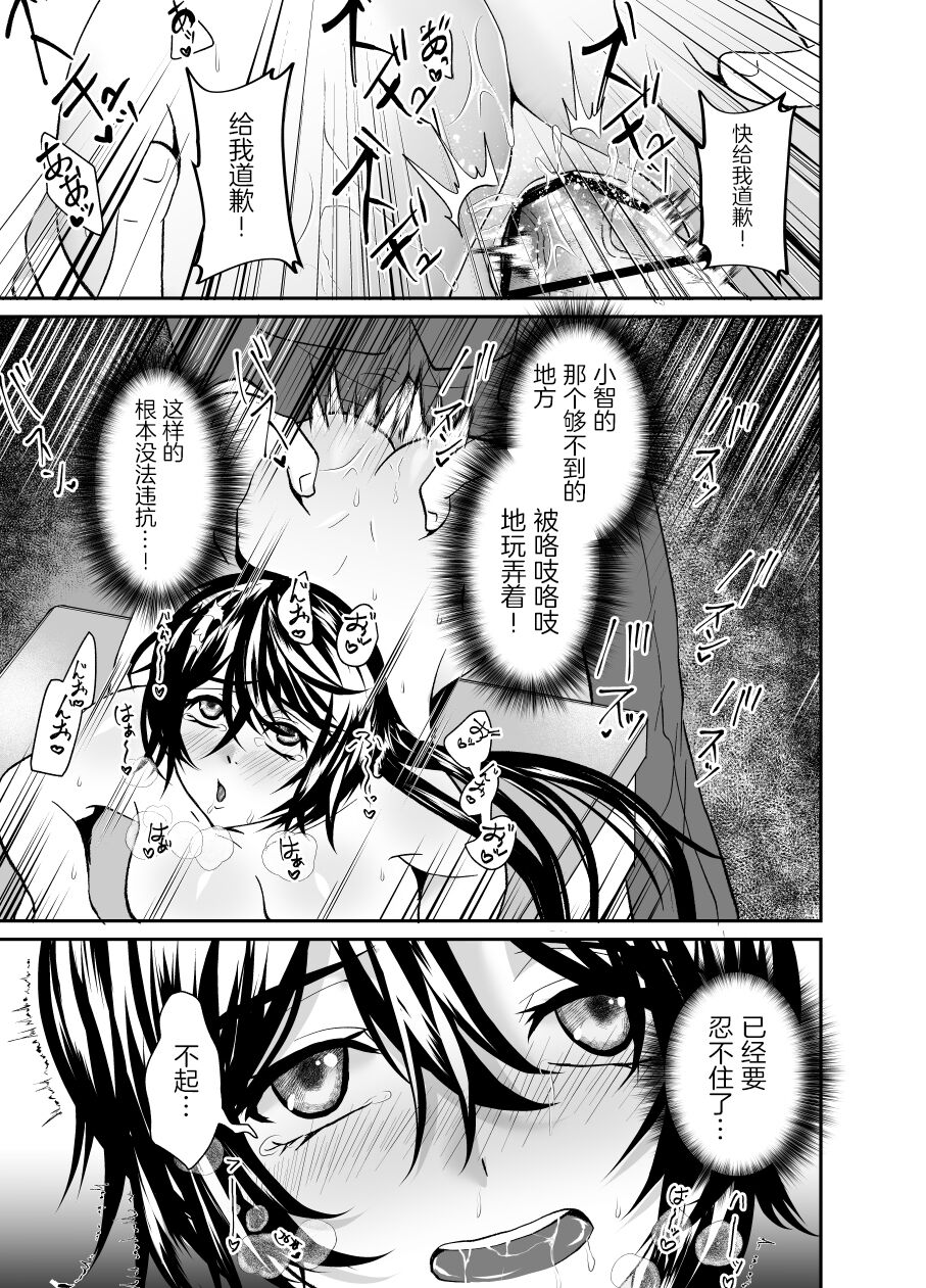 [Nishi no Kiosk (Souichi Keishi)] Seiso no Kawa o Kabutta Kuzu JoshiMana o Saimin de Netotte mita [Chinese] [逃亡者×真不可视汉化组] 이미지 번호 16