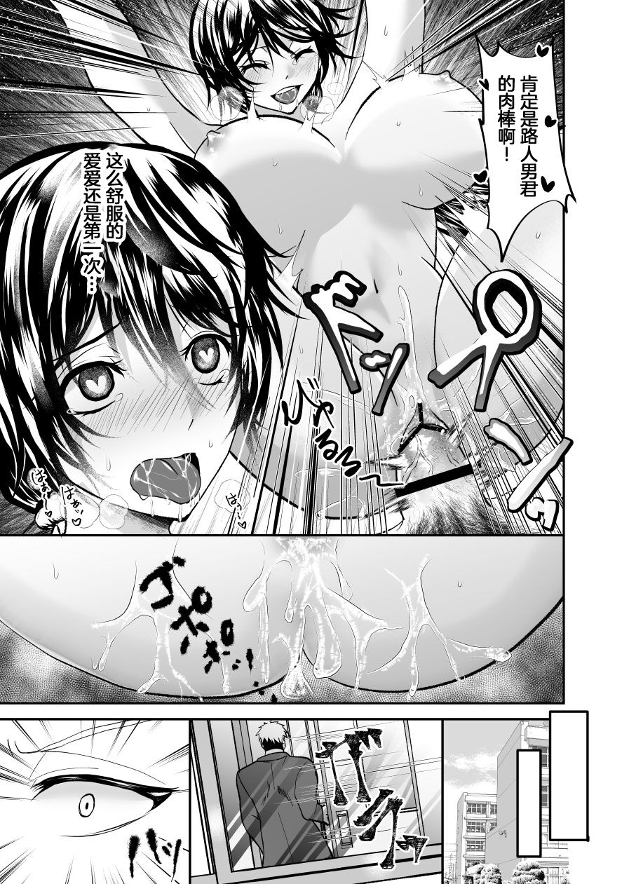 [Nishi no Kiosk (Souichi Keishi)] Seiso no Kawa o Kabutta Kuzu JoshiMana o Saimin de Netotte mita [Chinese] [逃亡者×真不可视汉化组] 이미지 번호 18