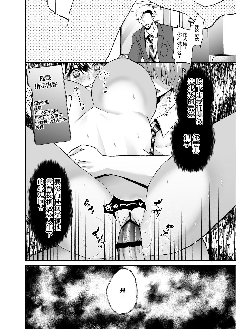 [Nishi no Kiosk (Souichi Keishi)] Seiso no Kawa o Kabutta Kuzu JoshiMana o Saimin de Netotte mita [Chinese] [逃亡者×真不可视汉化组] 이미지 번호 19