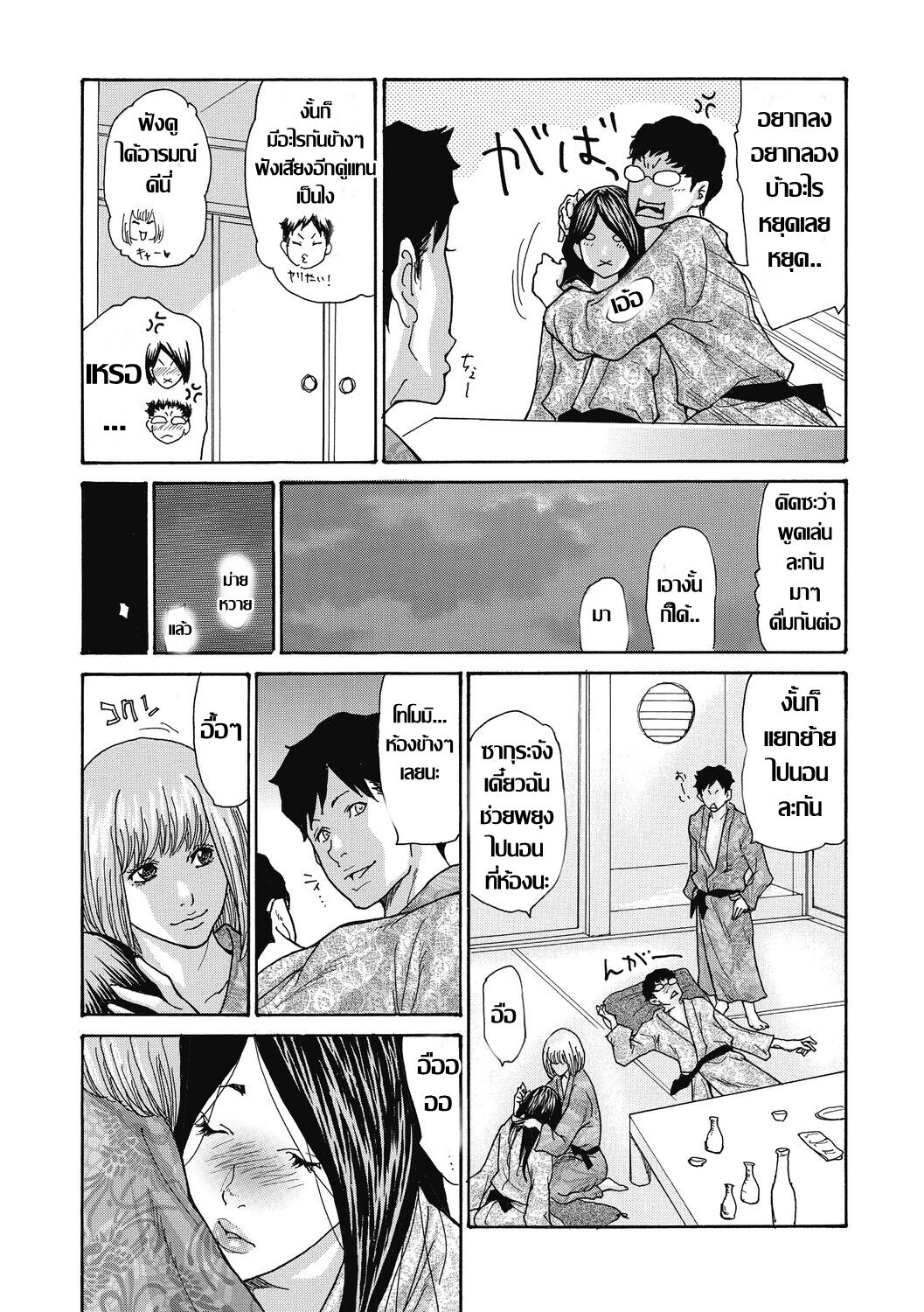 [Aoi Hitori] สลับคู่ชวนเสียว บ่อน้ำร้อนลูกดก [Thai แปลไทย] 이미지 번호 7