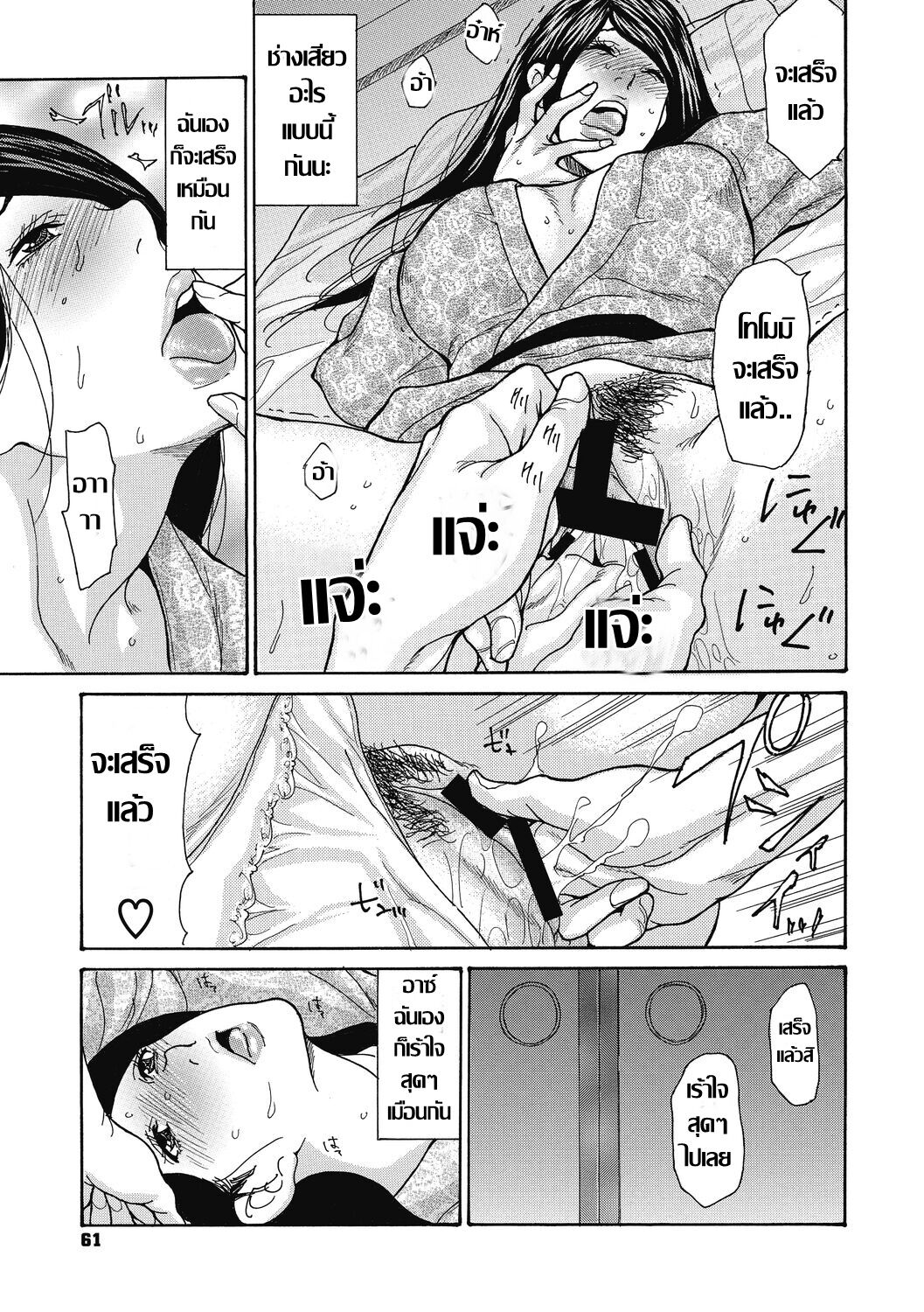 [Aoi Hitori] สลับคู่ชวนเสียว บ่อน้ำร้อนลูกดก [Thai แปลไทย] 이미지 번호 11