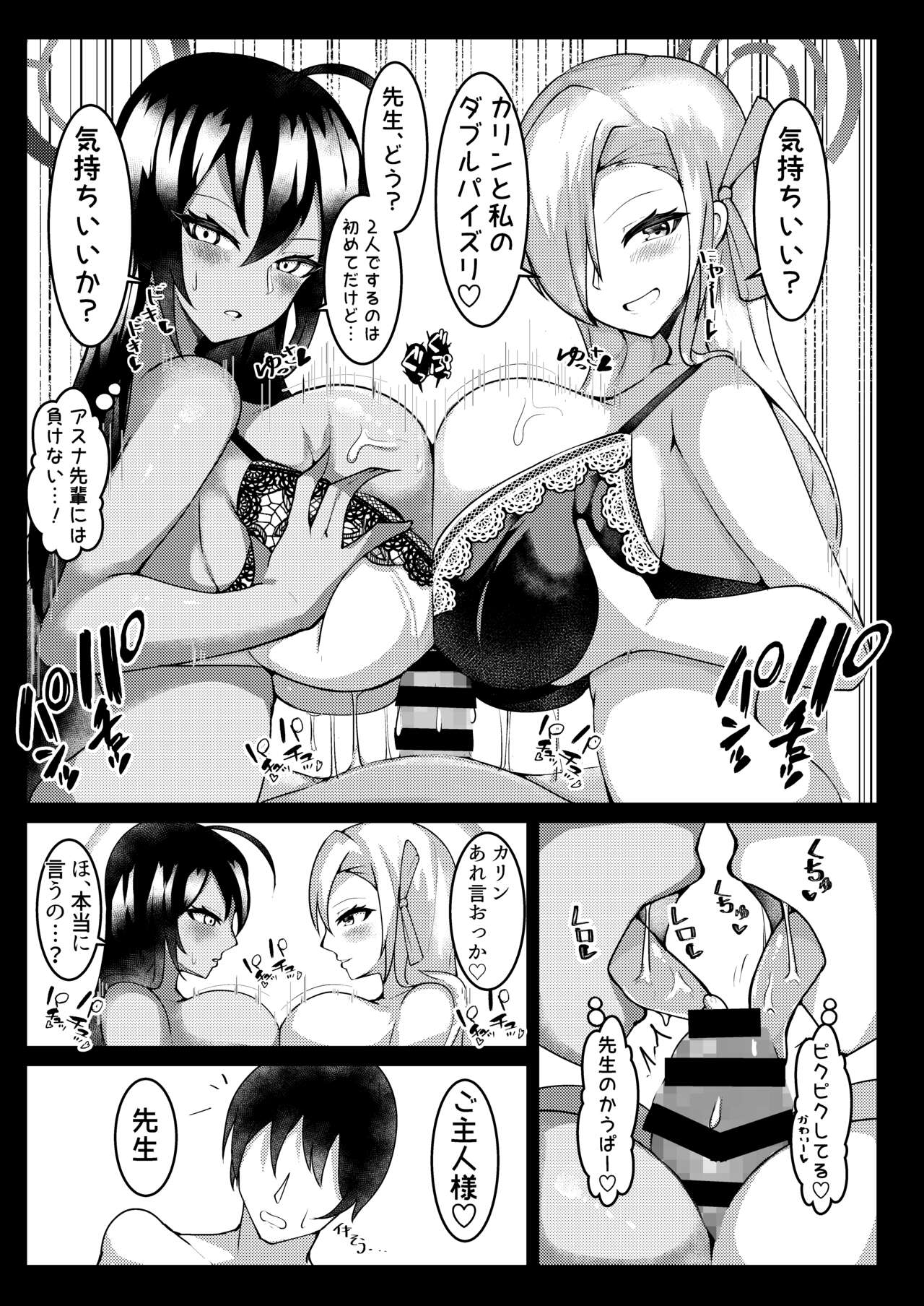 (C100) [Momokuri Mannen (Tiamat)] BluArch Paizuri Houkokusho (Blue Archive) 画像番号 10