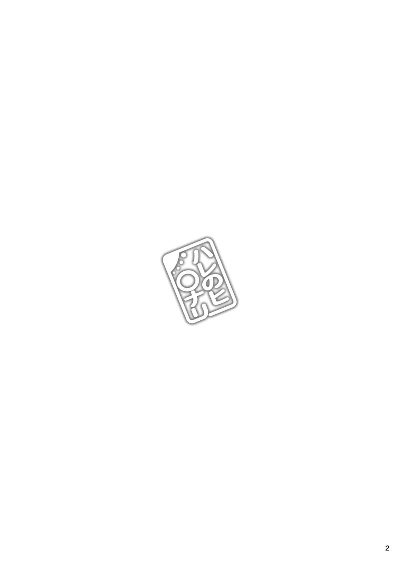 (Reitaisai16) [Momo Ego (Kei Jiei)] Hare no Hi〇nari (Touhou Project) [Chinese] 图片编号 2