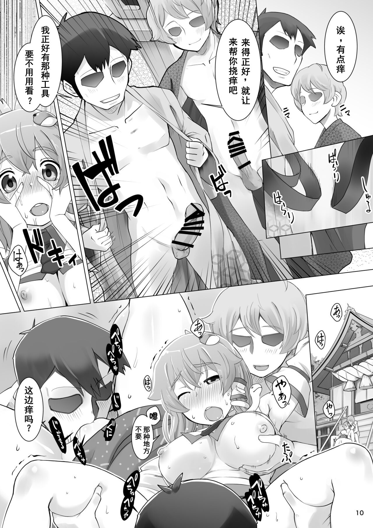 (Reitaisai16) [Momo Ego (Kei Jiei)] Hare no Hi〇nari (Touhou Project) [Chinese] 图片编号 10