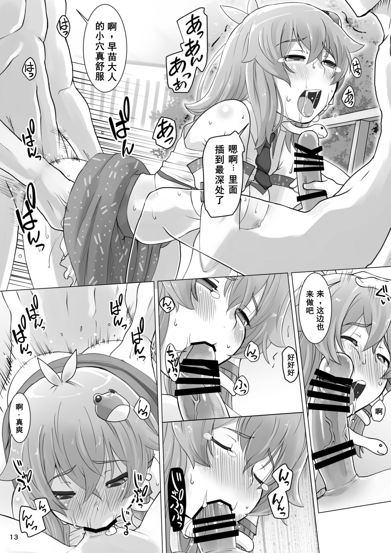 (Reitaisai16) [Momo Ego (Kei Jiei)] Hare no Hi〇nari (Touhou Project) [Chinese] 图片编号 13