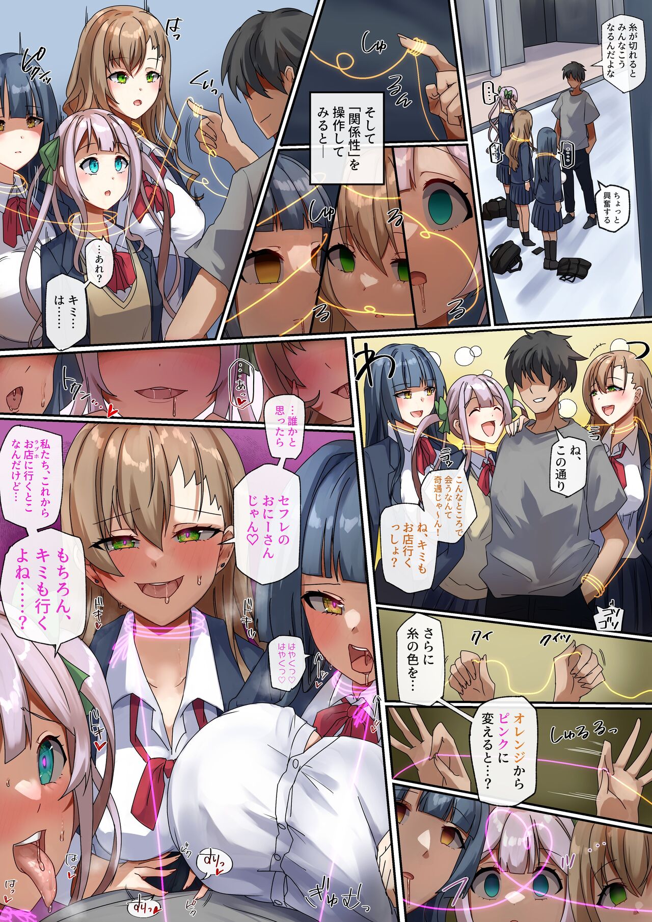 [R.S.I. (りむ)]Continuation amd character model sheets of "The Ability to Dye Relationships" 이미지 번호 2