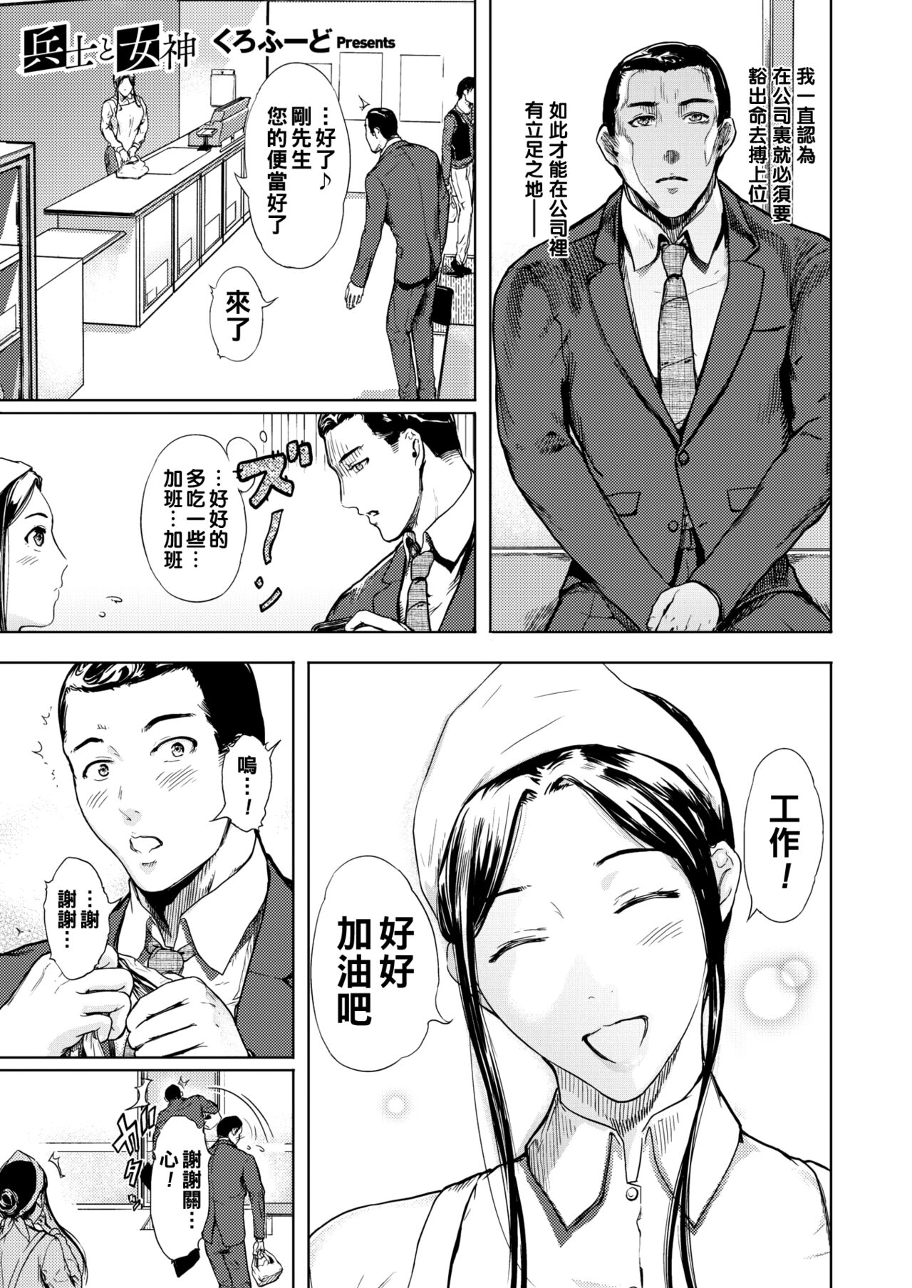 [くろふーど] 兵士と女神（Chinese） numero di immagine  1