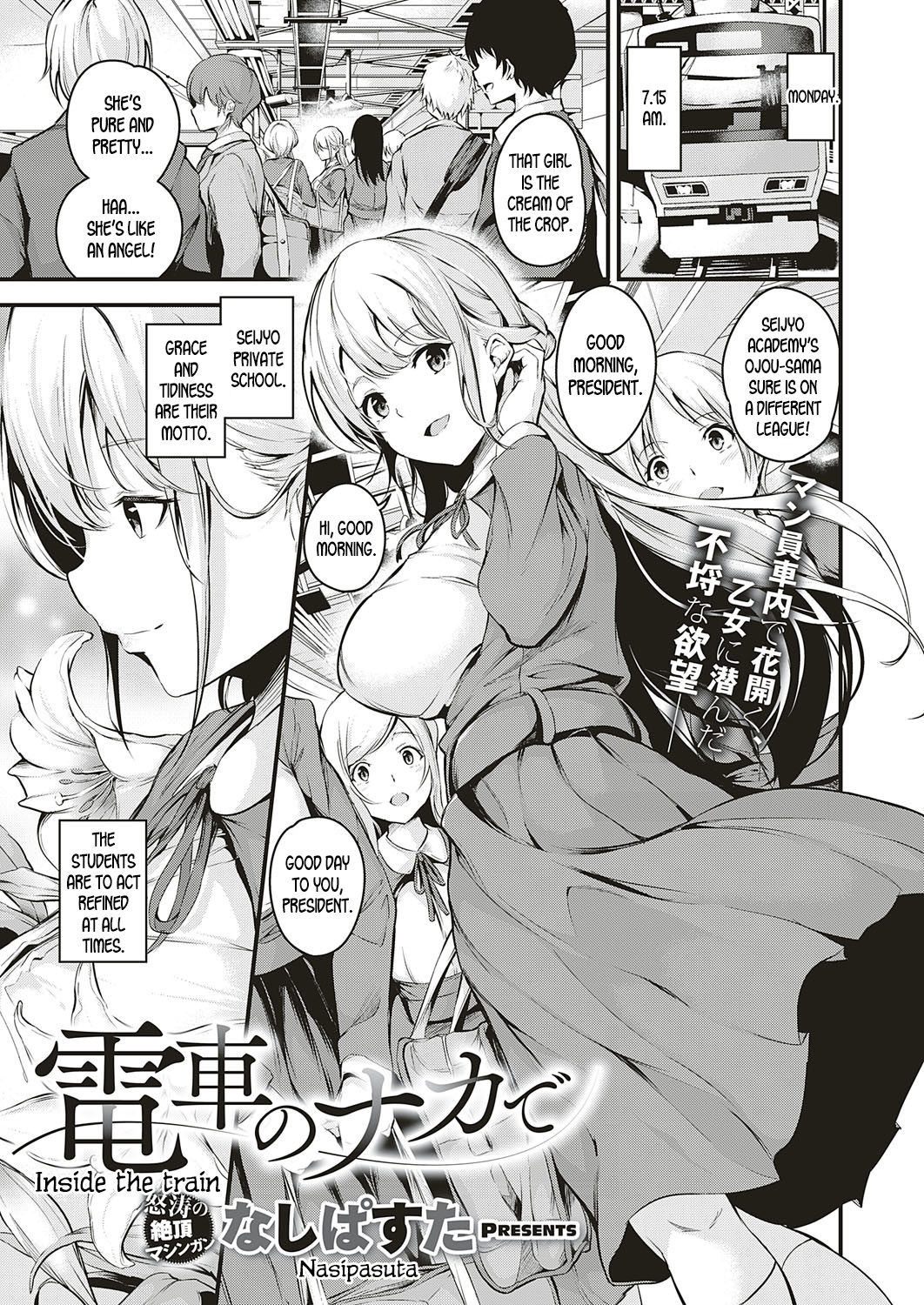 [Nasipasuta] Densha no Naka de | Inside the Train (COMIC ExE 18) [English] [desudesu] [Digital] image number 1