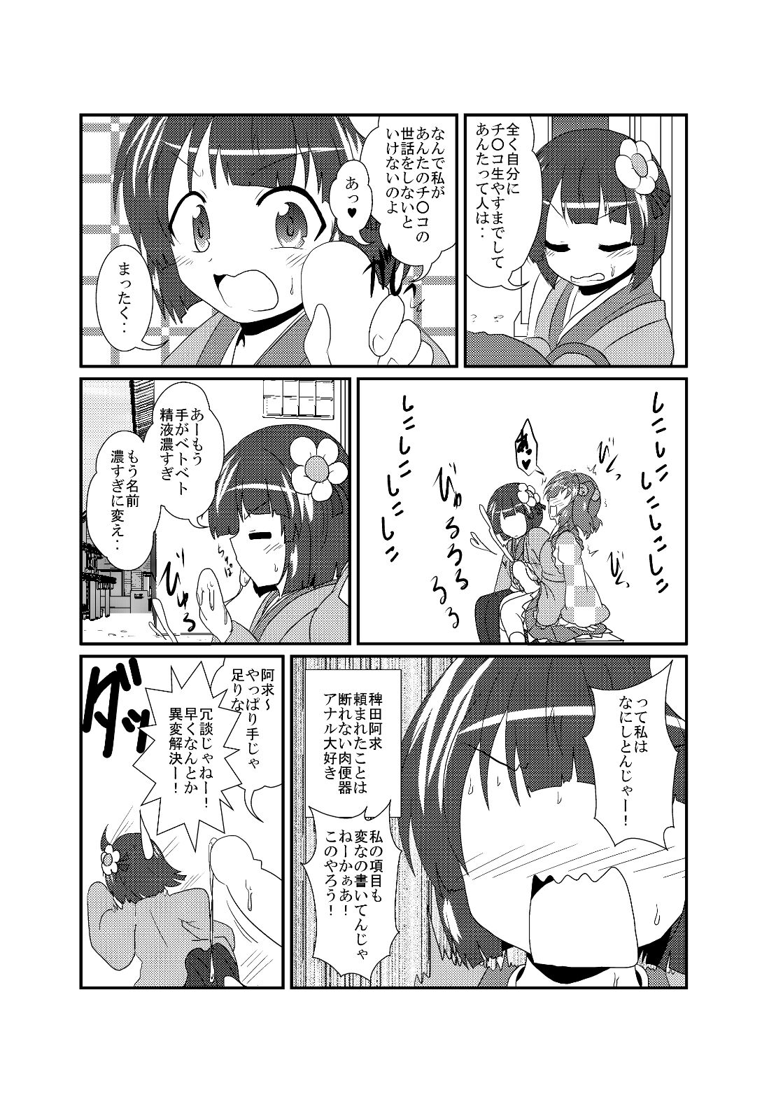 [Ameshoo (Mikaduki Neko)] Hieda no Akyuu no Fushigi na Makimono (Touhou Project) [Digital] Bildnummer 5