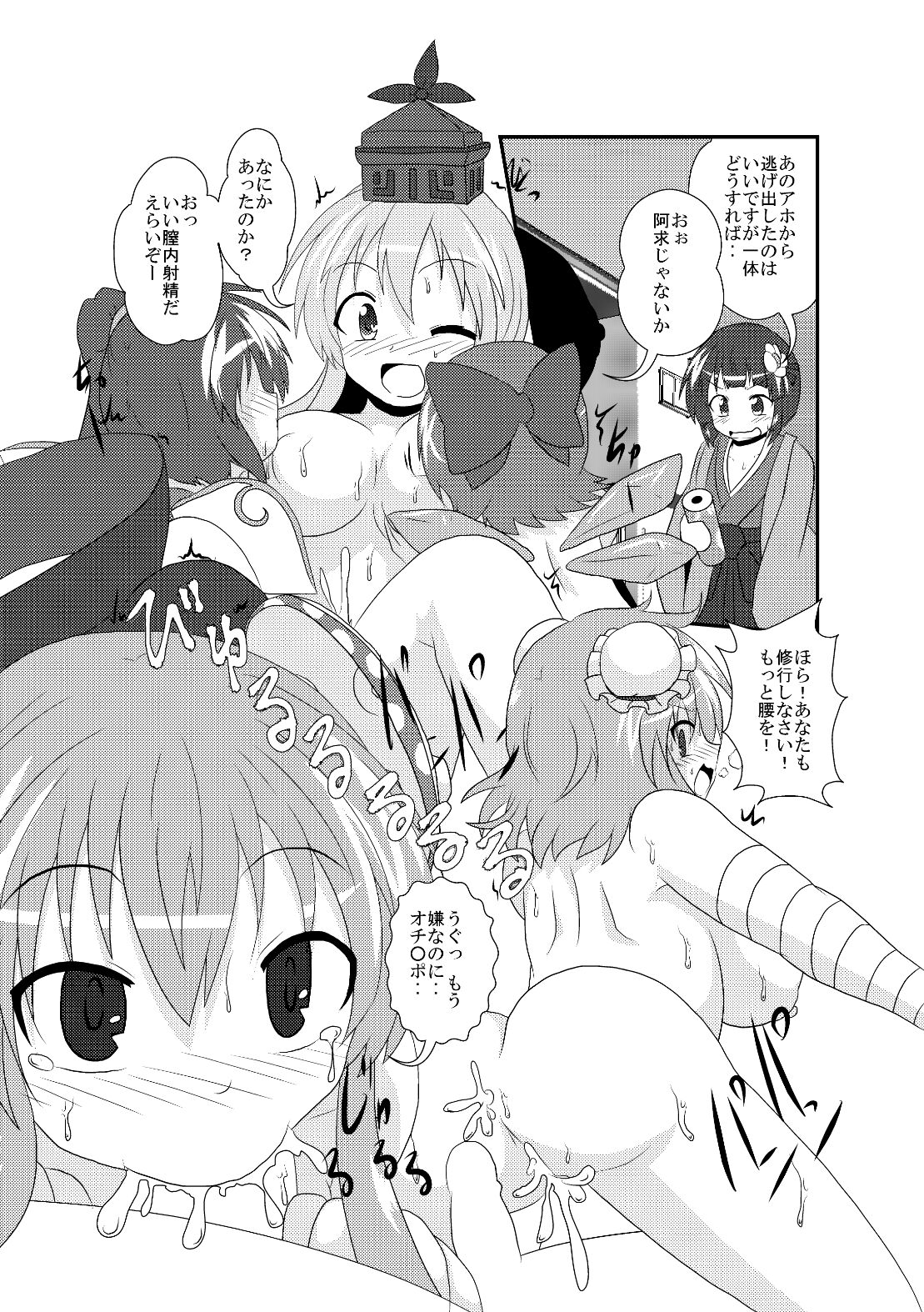 [Ameshoo (Mikaduki Neko)] Hieda no Akyuu no Fushigi na Makimono (Touhou Project) [Digital] Bildnummer 6