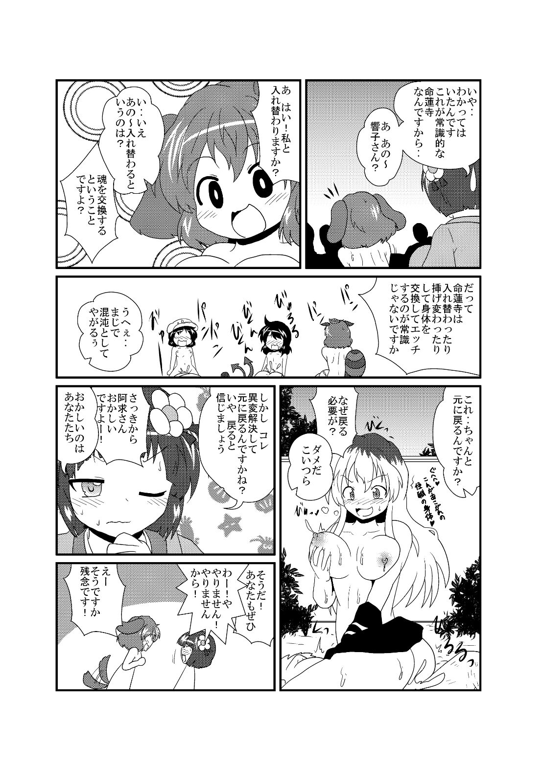 [Ameshoo (Mikaduki Neko)] Hieda no Akyuu no Fushigi na Makimono (Touhou Project) [Digital] Bildnummer 10