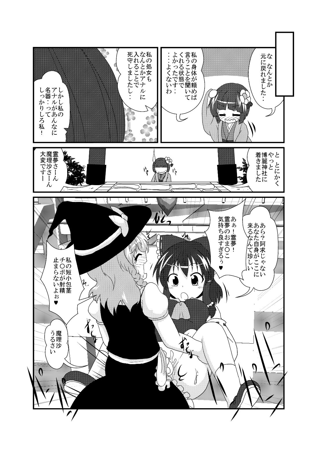 [Ameshoo (Mikaduki Neko)] Hieda no Akyuu no Fushigi na Makimono (Touhou Project) [Digital] Bildnummer 12