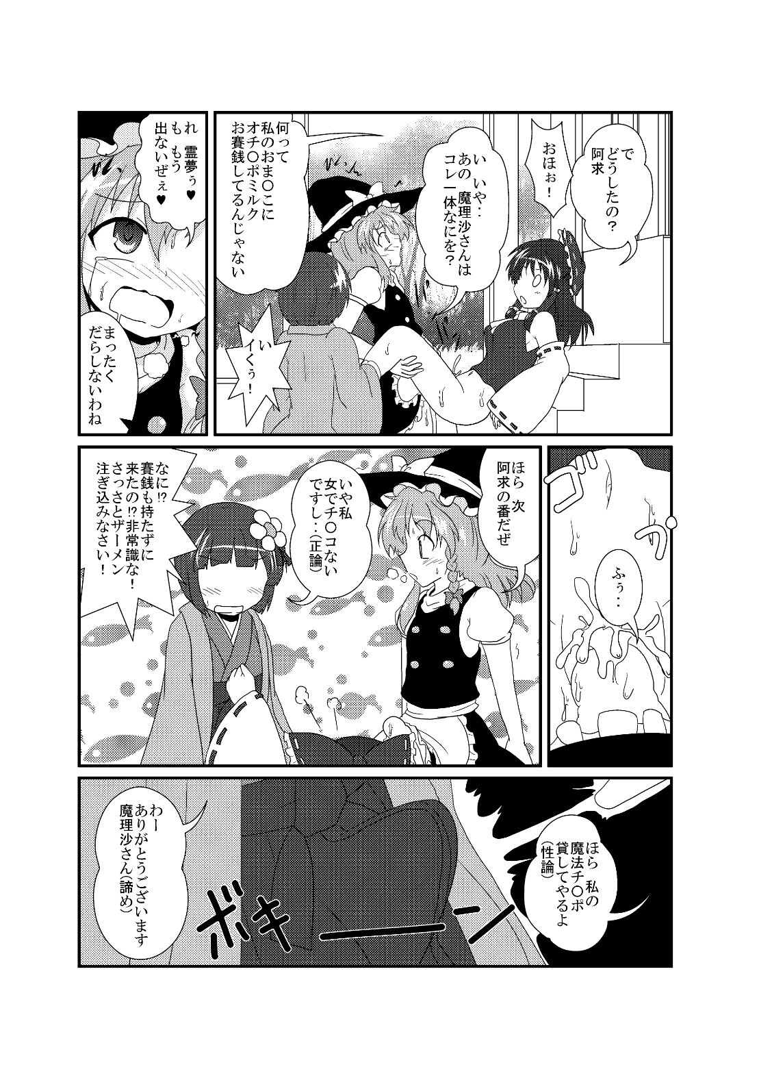 [Ameshoo (Mikaduki Neko)] Hieda no Akyuu no Fushigi na Makimono (Touhou Project) [Digital] Bildnummer 13