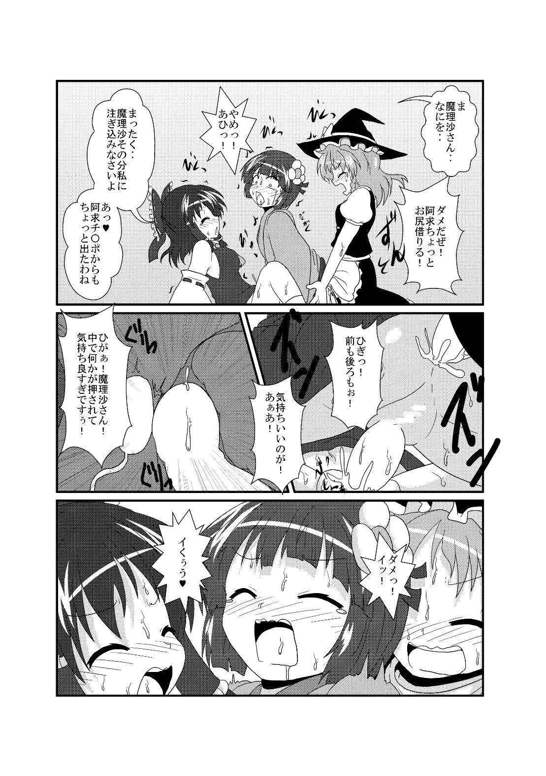 [Ameshoo (Mikaduki Neko)] Hieda no Akyuu no Fushigi na Makimono (Touhou Project) [Digital] Bildnummer 15