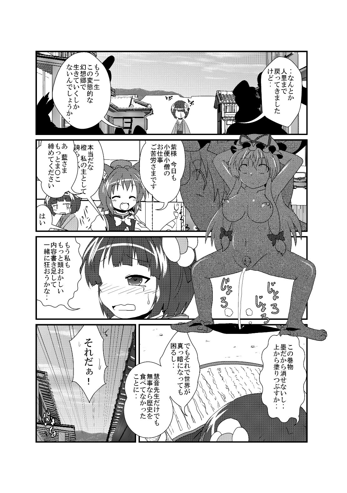 [Ameshoo (Mikaduki Neko)] Hieda no Akyuu no Fushigi na Makimono (Touhou Project) [Digital] Bildnummer 18