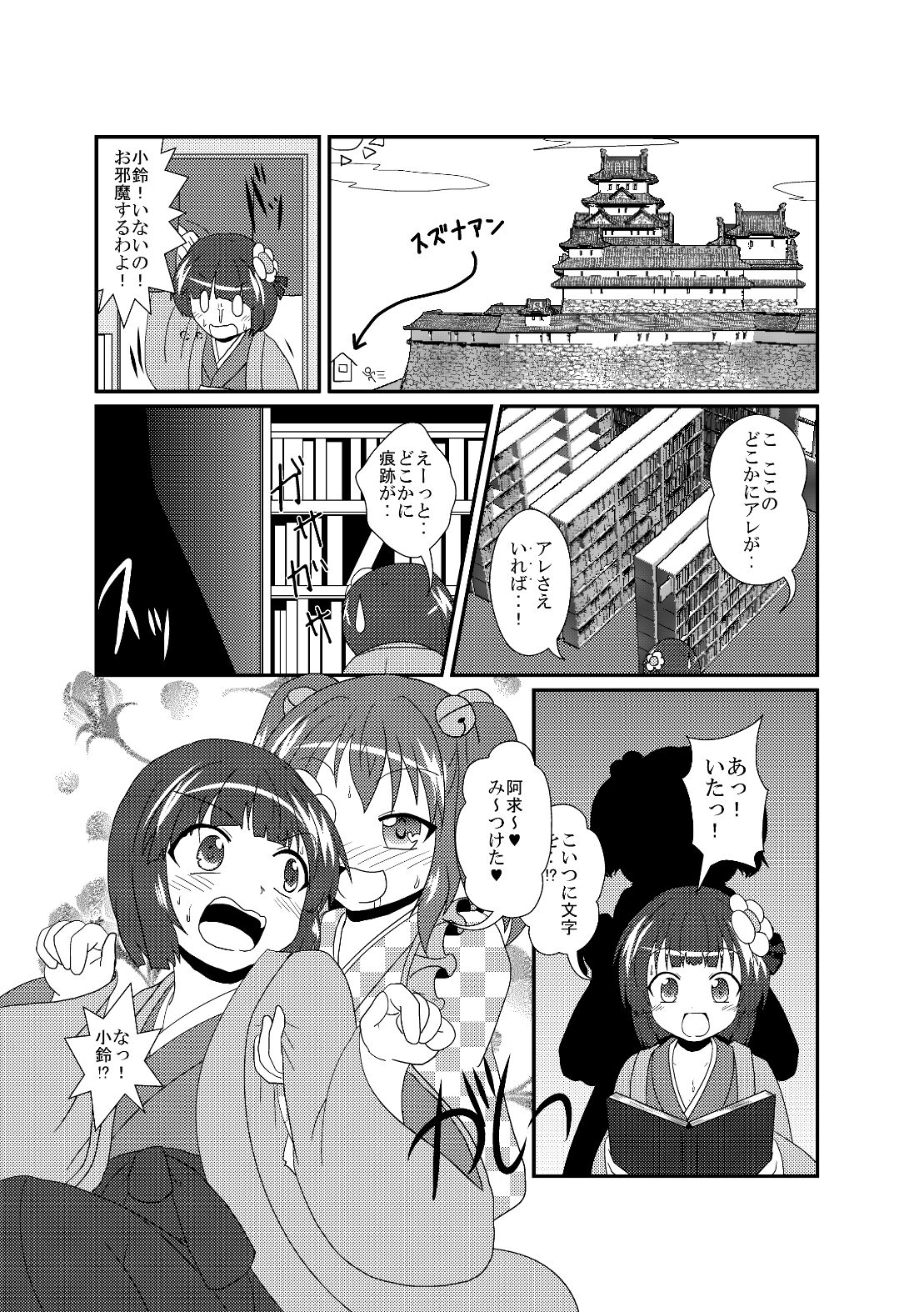 [Ameshoo (Mikaduki Neko)] Hieda no Akyuu no Fushigi na Makimono (Touhou Project) [Digital] Bildnummer 19