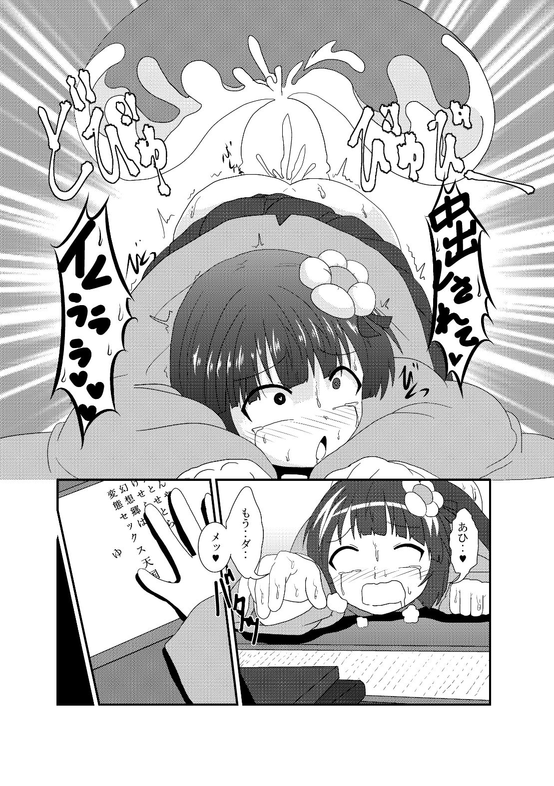 [Ameshoo (Mikaduki Neko)] Hieda no Akyuu no Fushigi na Makimono (Touhou Project) [Digital] Bildnummer 22