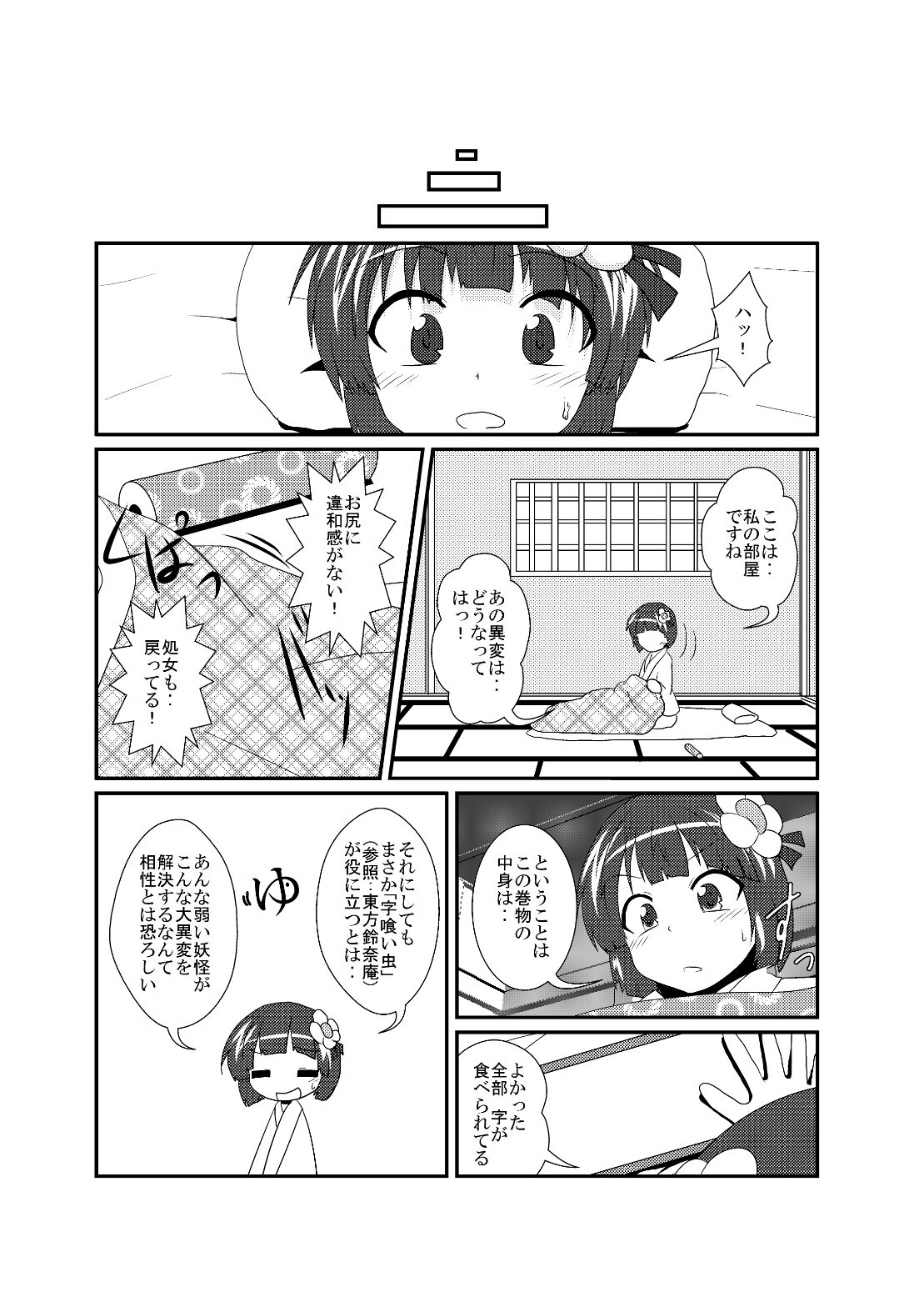 [Ameshoo (Mikaduki Neko)] Hieda no Akyuu no Fushigi na Makimono (Touhou Project) [Digital] Bildnummer 23