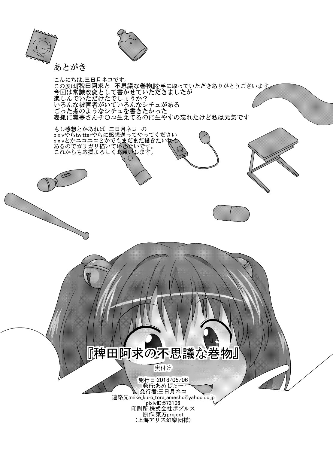 [Ameshoo (Mikaduki Neko)] Hieda no Akyuu no Fushigi na Makimono (Touhou Project) [Digital] Bildnummer 25