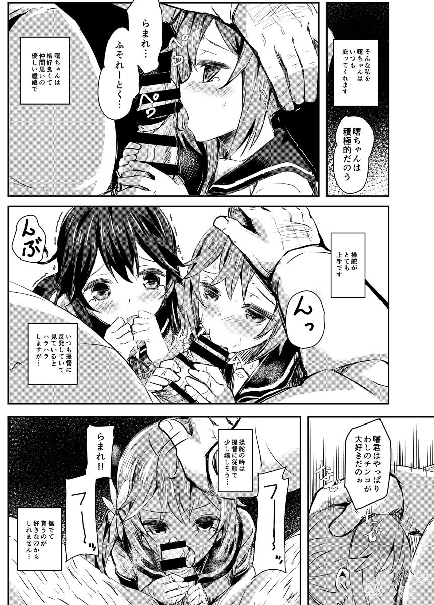 [kanemasita (Kaneta)] Watashi-tachi no Teitoku (Kantai Collection -KanColle-) [Digital] image number 6