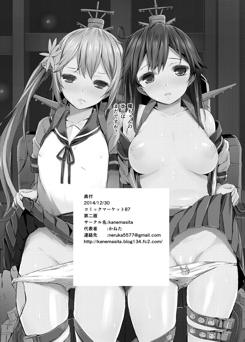 [kanemasita (Kaneta)] Watashi-tachi no Teitoku (Kantai Collection -KanColle-) [Digital] image number 24