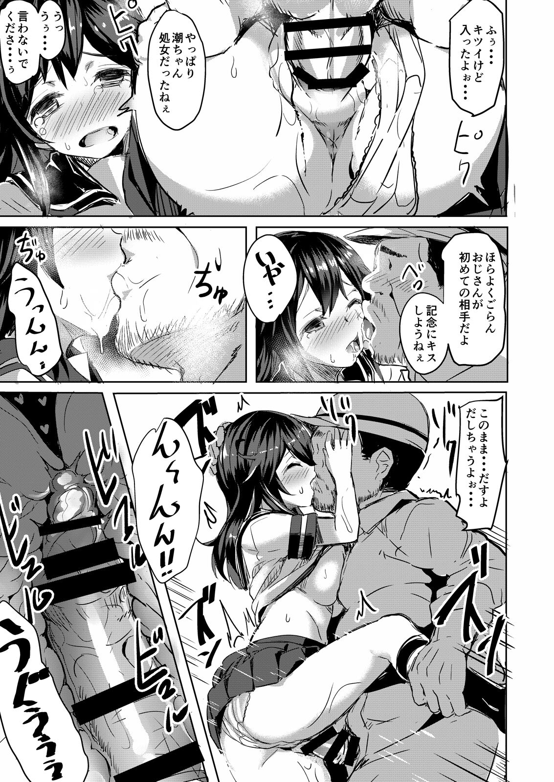 [kanemasita (Kaneta)] Ushio no Yoake (Kantai Collection -KanColle-) [Digital] numero di immagine  10