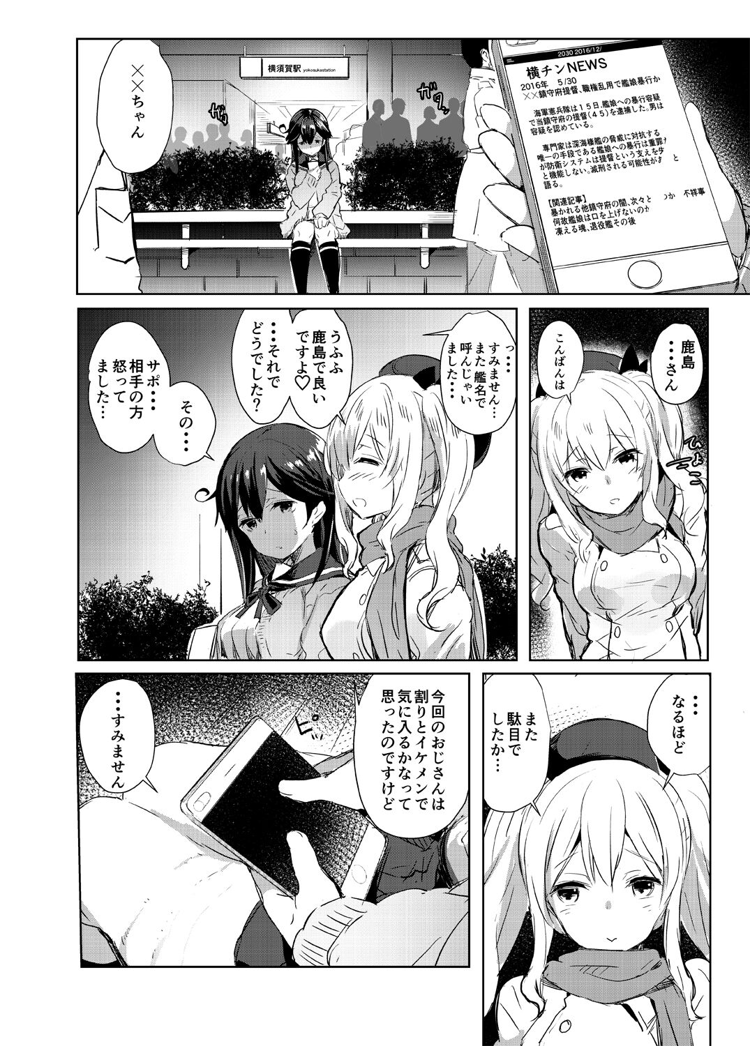 [kanemasita (Kaneta)] Ushio no Haru (Kantai Collection -KanColle-) [Digital] 图片编号 3