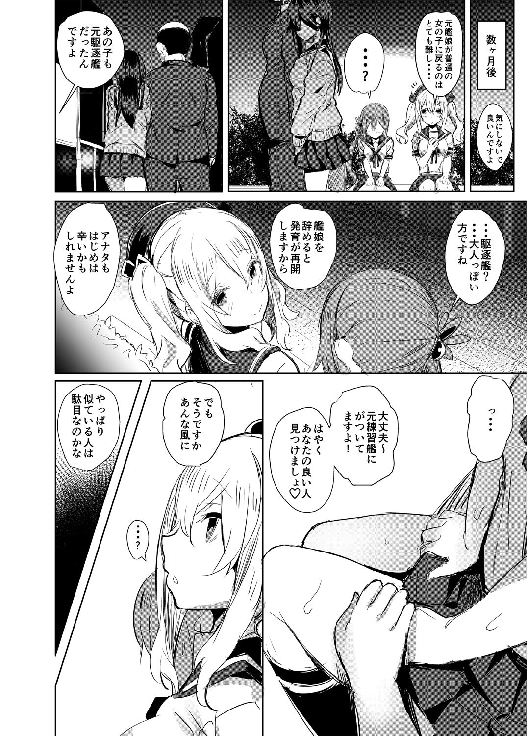 [kanemasita (Kaneta)] Ushio no Haru (Kantai Collection -KanColle-) [Digital] 图片编号 20