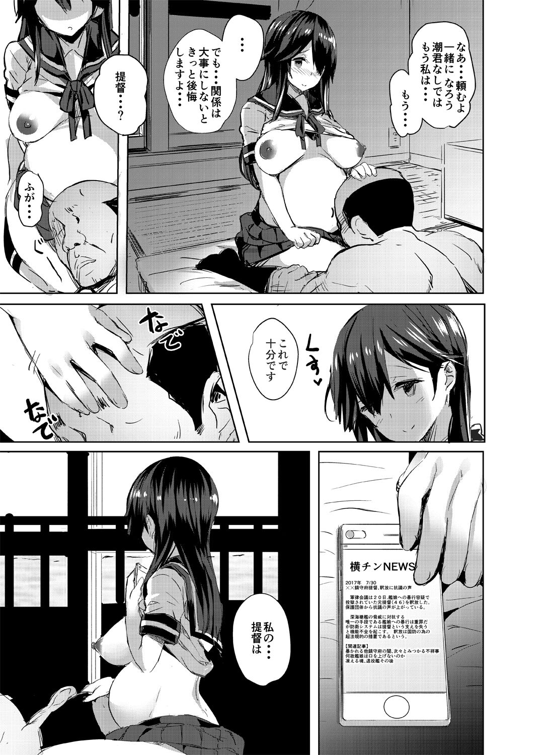 [kanemasita (Kaneta)] Ushio no Haru (Kantai Collection -KanColle-) [Digital] 图片编号 23