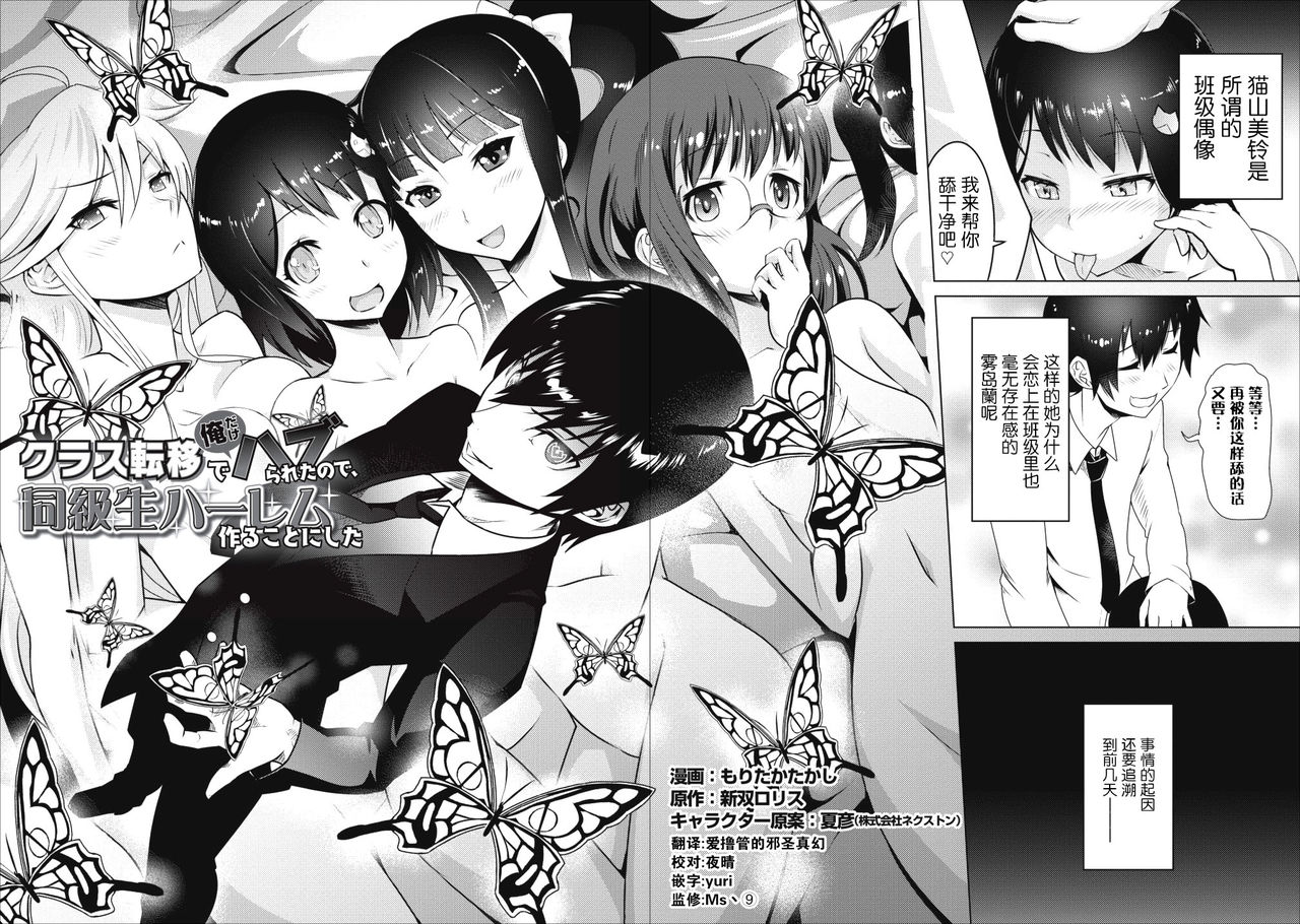 [もりたかたか] クラス転移で俺だけハブられたので、同級生ハ一レム作ることにした | 班级转生只有我被排挤在外所以 就决定开同级生后宫 [Chinese] [骑士汉化组X绿茶汉化组] image number 2