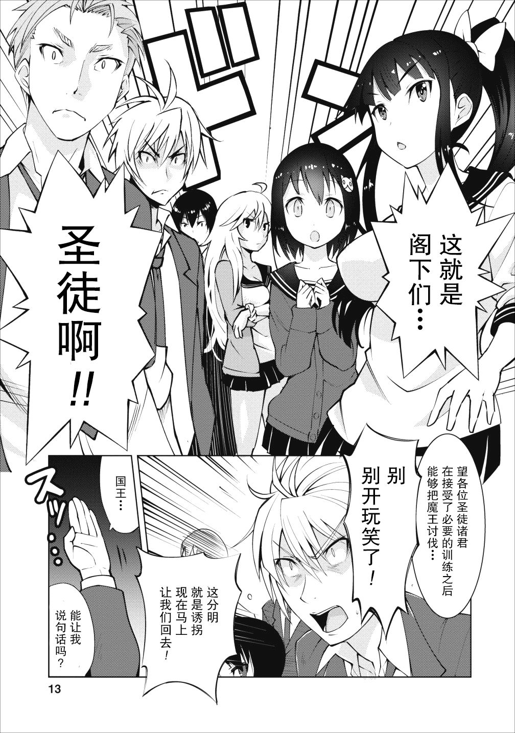 [もりたかたか] クラス転移で俺だけハブられたので、同級生ハ一レム作ることにした | 班级转生只有我被排挤在外所以 就决定开同级生后宫 [Chinese] [骑士汉化组X绿茶汉化组] image number 9