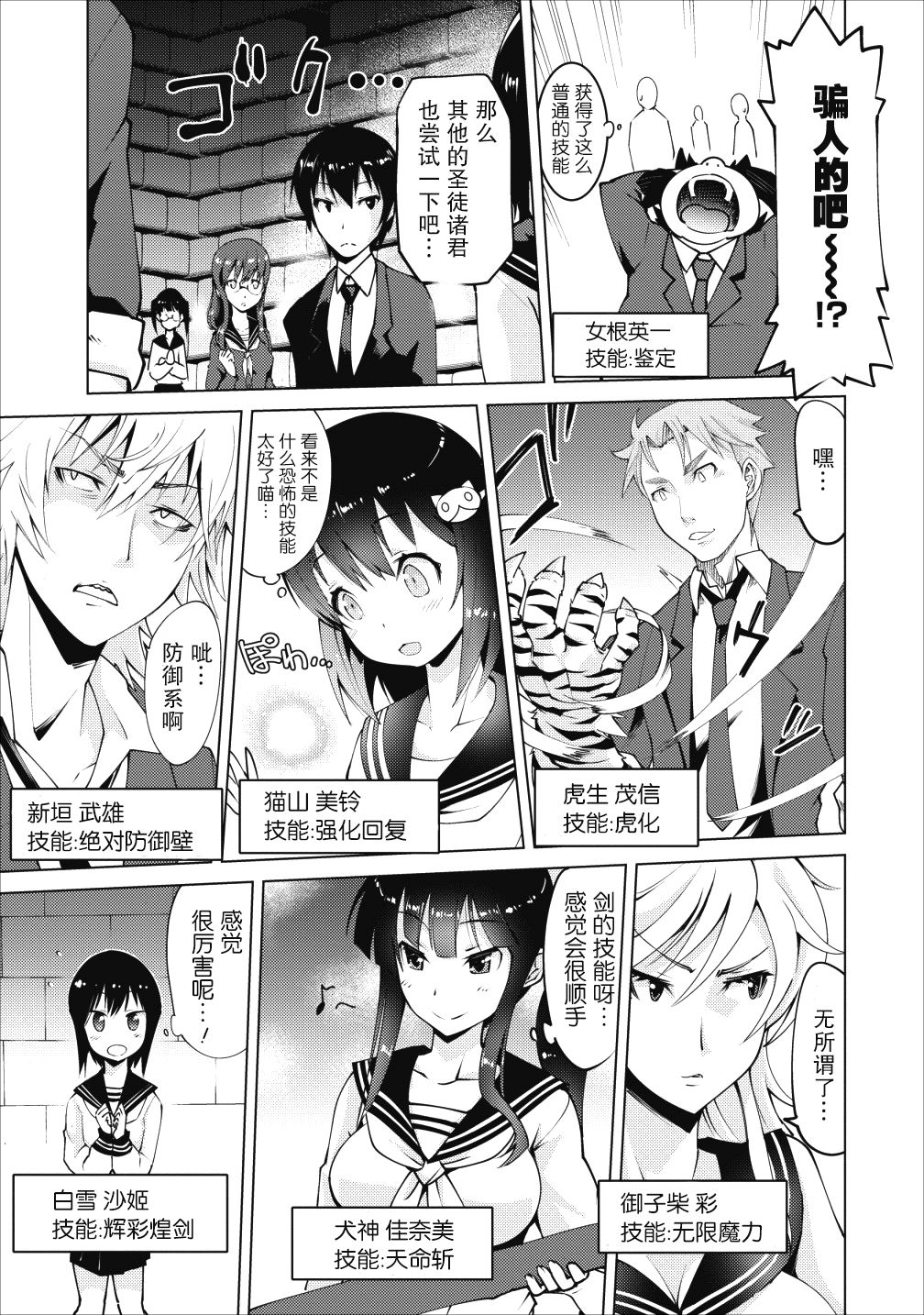 [もりたかたか] クラス転移で俺だけハブられたので、同級生ハ一レム作ることにした | 班级转生只有我被排挤在外所以 就决定开同级生后宫 [Chinese] [骑士汉化组X绿茶汉化组] image number 11