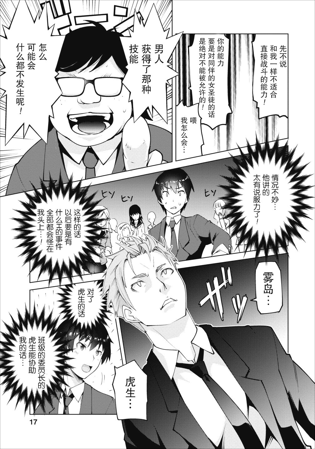 [もりたかたか] クラス転移で俺だけハブられたので、同級生ハ一レム作ることにした | 班级转生只有我被排挤在外所以 就决定开同级生后宫 [Chinese] [骑士汉化组X绿茶汉化组] image number 13