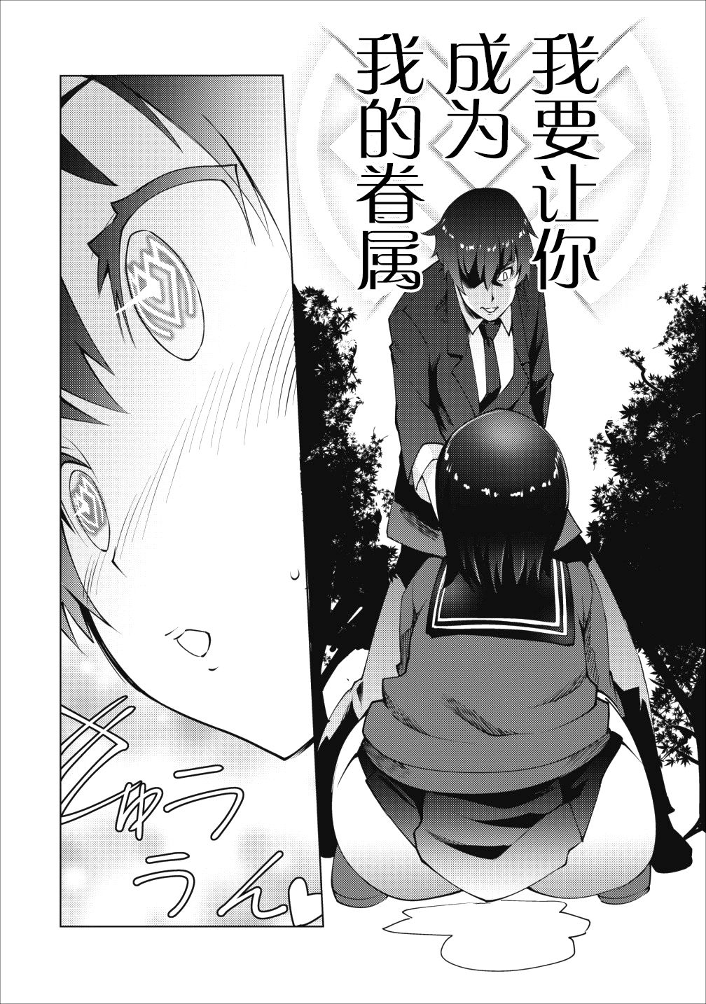 [もりたかたか] クラス転移で俺だけハブられたので、同級生ハ一レム作ることにした | 班级转生只有我被排挤在外所以 就决定开同级生后宫 [Chinese] [骑士汉化组X绿茶汉化组] image number 22