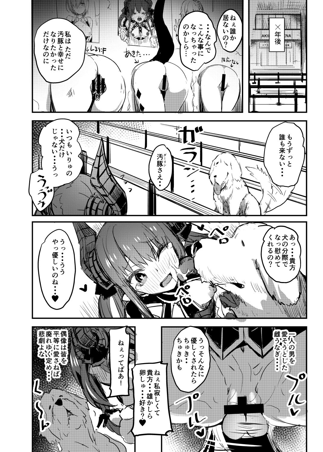 [kanemasita (Kaneta)] Yo ga Sonata no Onaho da yo (Fate/Grand Order) [Digital] изображение № 22